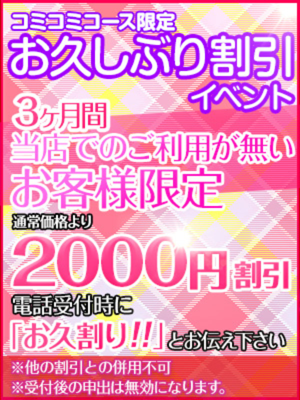 お久しぶり割引！！